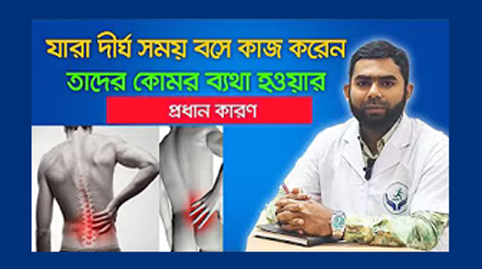 pain relief physiotheraphy back pain