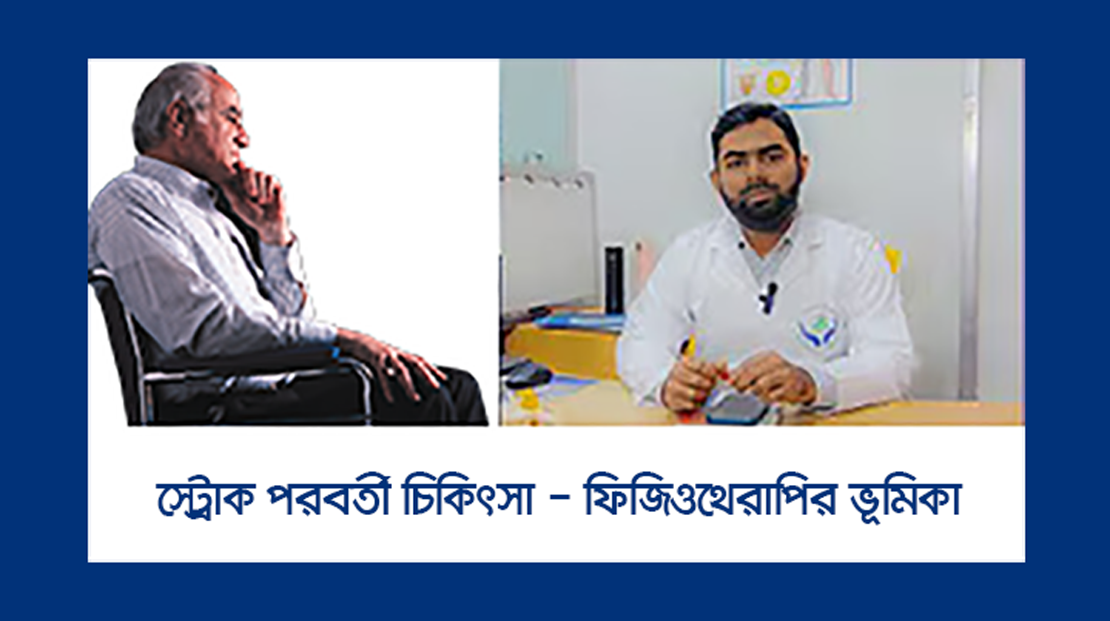 pain relief physiotheraphy stroke patient treatment