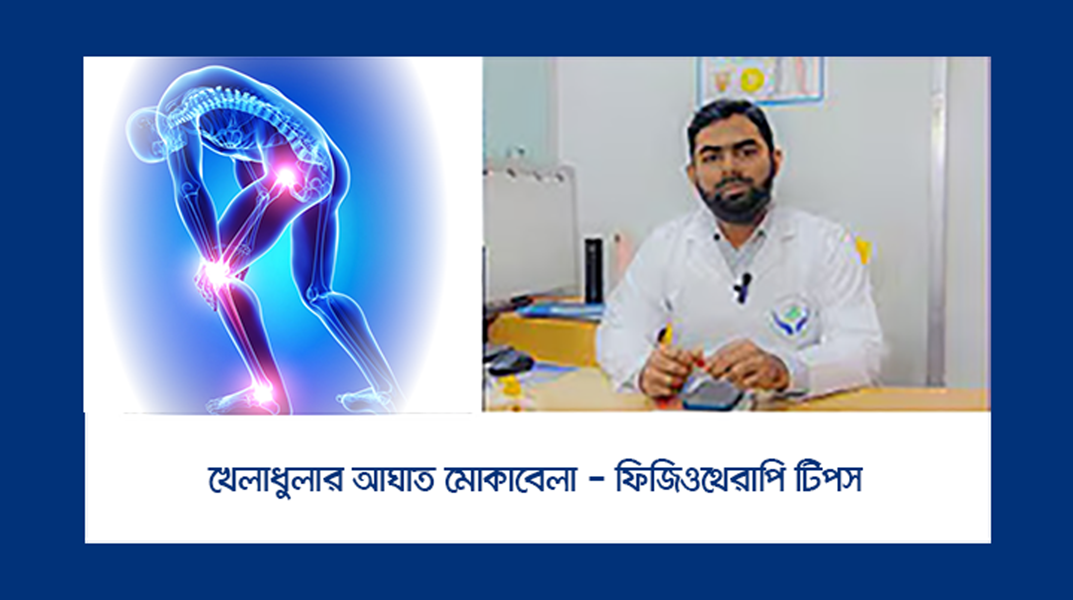 pain relief physiotheraphy treatment